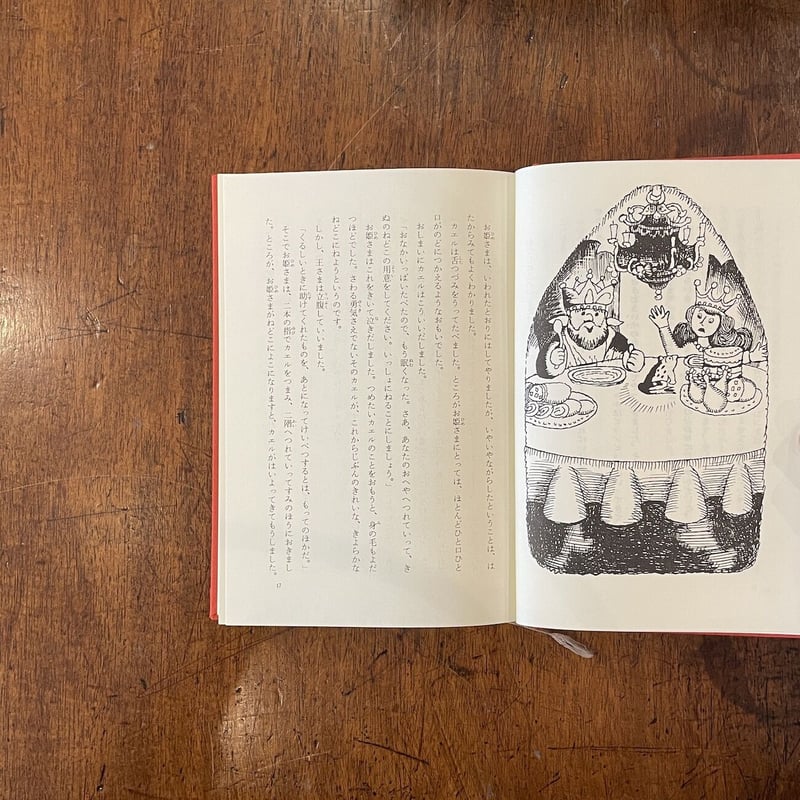 グリム童話選 岩波世界児童文学全集11」ワンダ・ガアグ/茂田井 グリム童話選 岩波世界児童文学全集11」ワンダ・ガアグ/茂田井