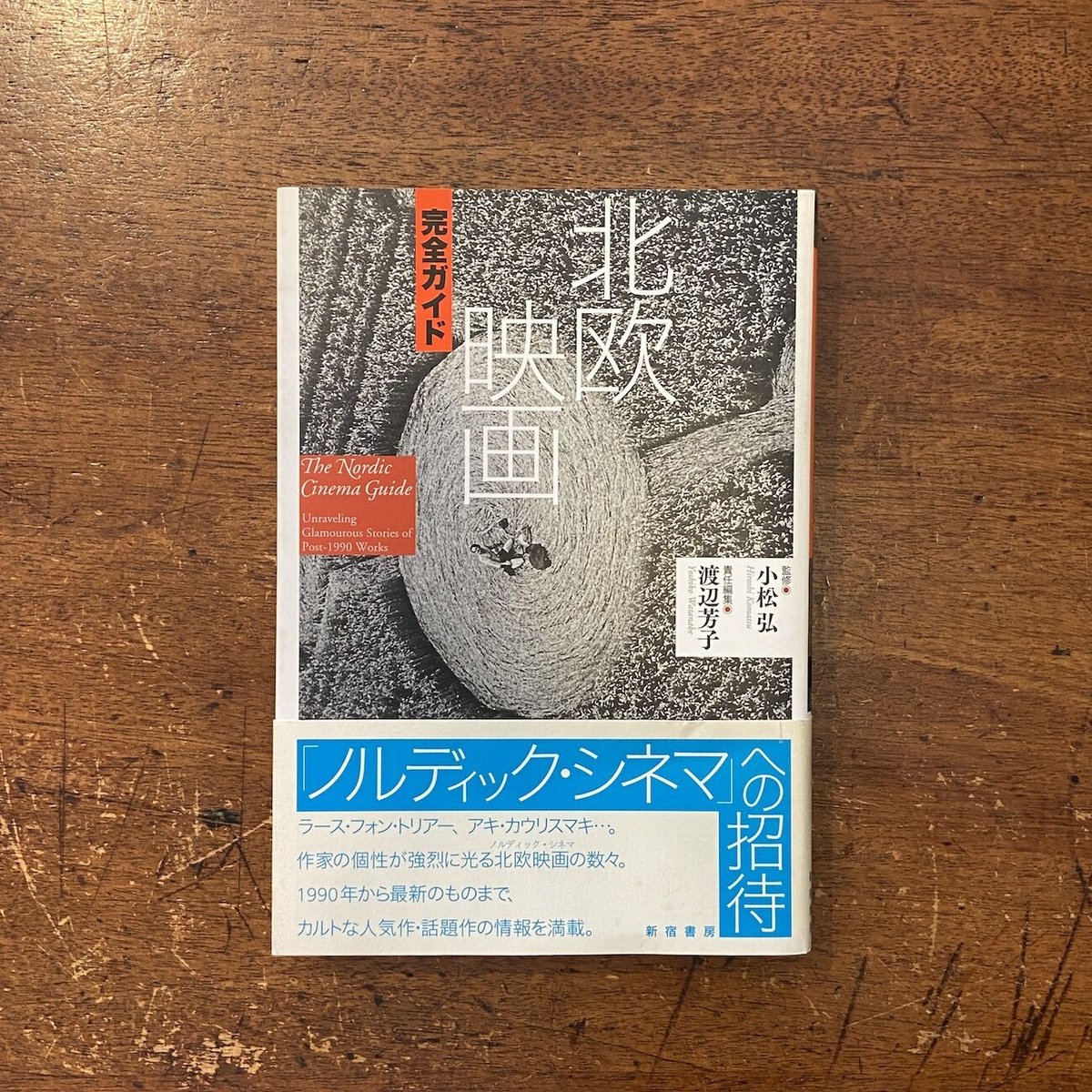 北欧映画 完全ガイド 北欧映画 完全ガイド」小松弘 渡辺芳子 | Frobergue online store