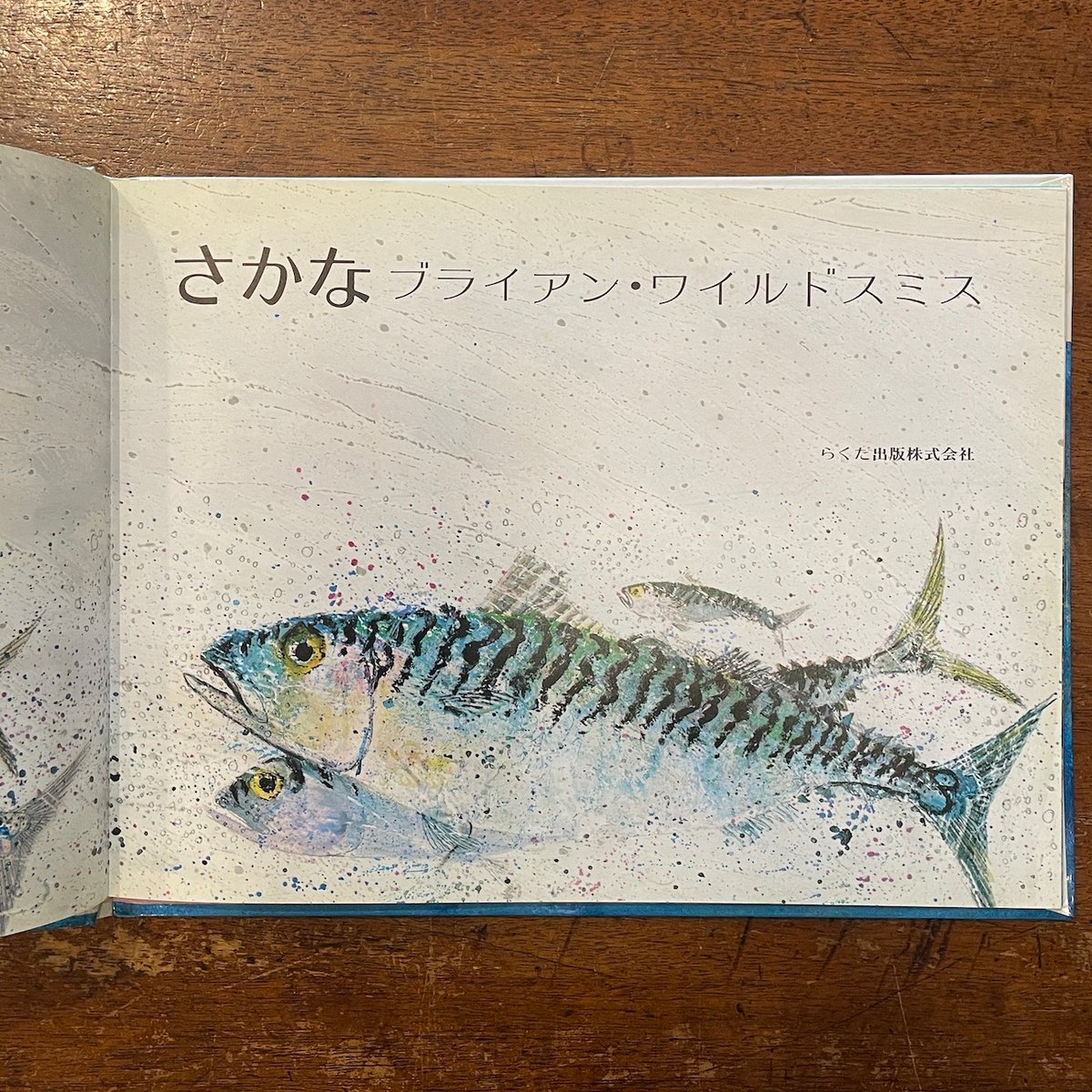 絶版絵本 ブライアン.ワイルドスミス絵本セット 7冊 まとめ売り