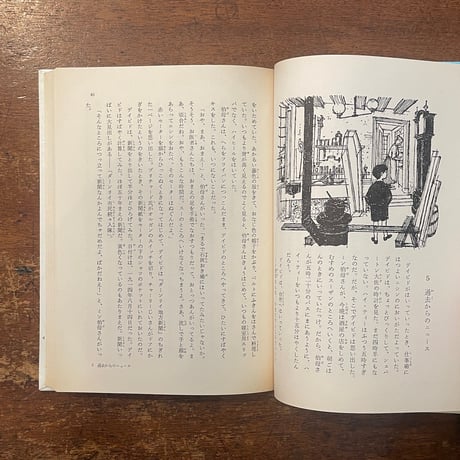 「シェパートン大佐の時計」フィリップ・ターナー　フィリップ・ガウ 絵　神宮輝夫 訳