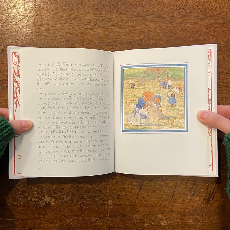 グレー・ラビットと森のなかまたち」アリソン・アトリー マーガレット