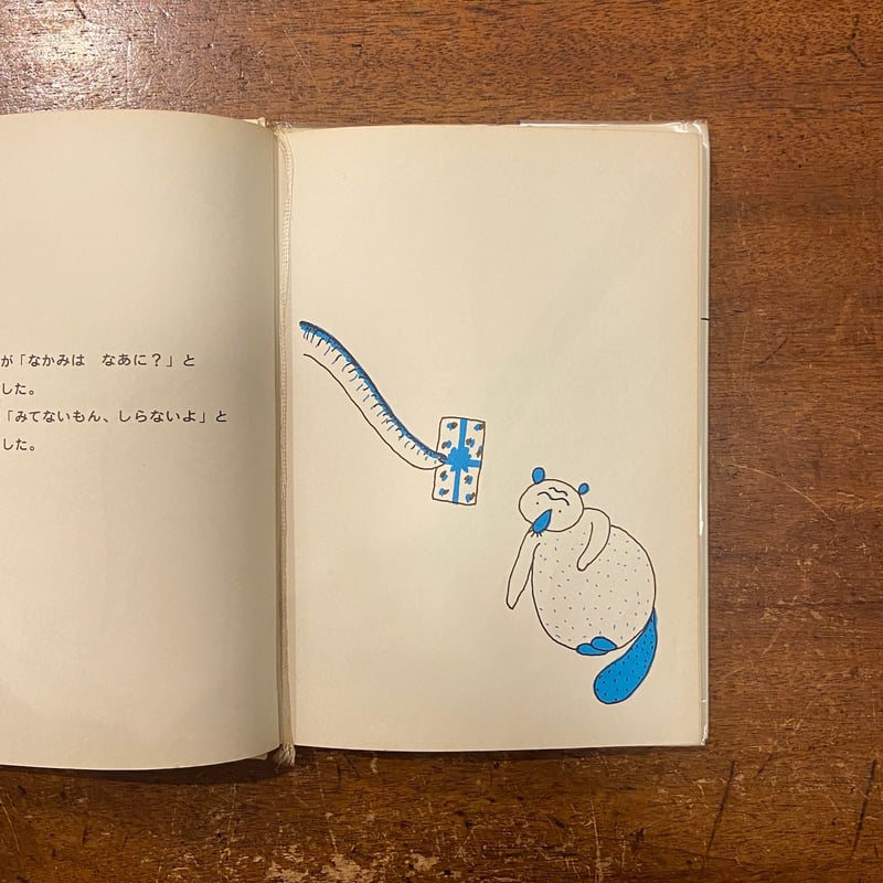 みんなくいしんぼう（1978年初版）」長新太 | Frobergue online store