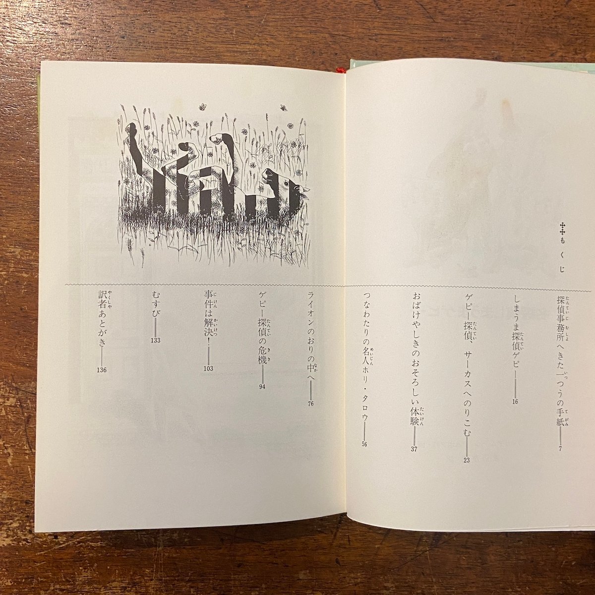 名探偵しまうまゲピー　デュボア作・画　学研・世界の傑作童話 Amazon.co.jp: 名探偵しまうまゲピー (世界の傑作童話) : ウィリアム