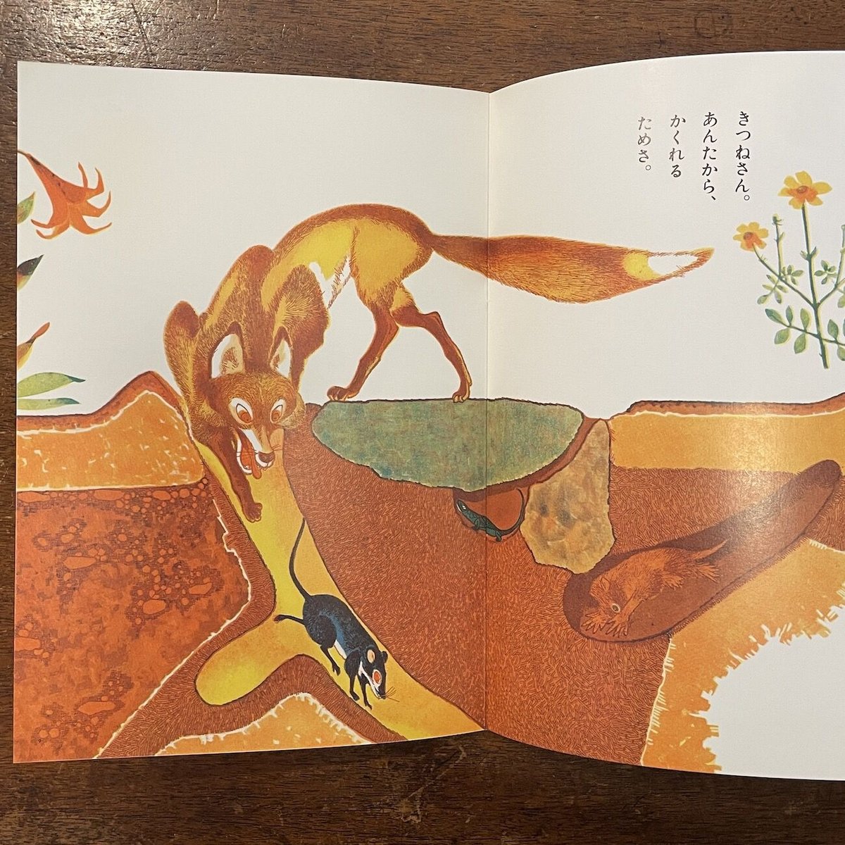 きつねとねずみ こどものとも復刻版」ビアンキ 作 山田三郎 画