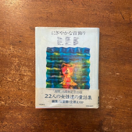 f立原えりか | STORES
