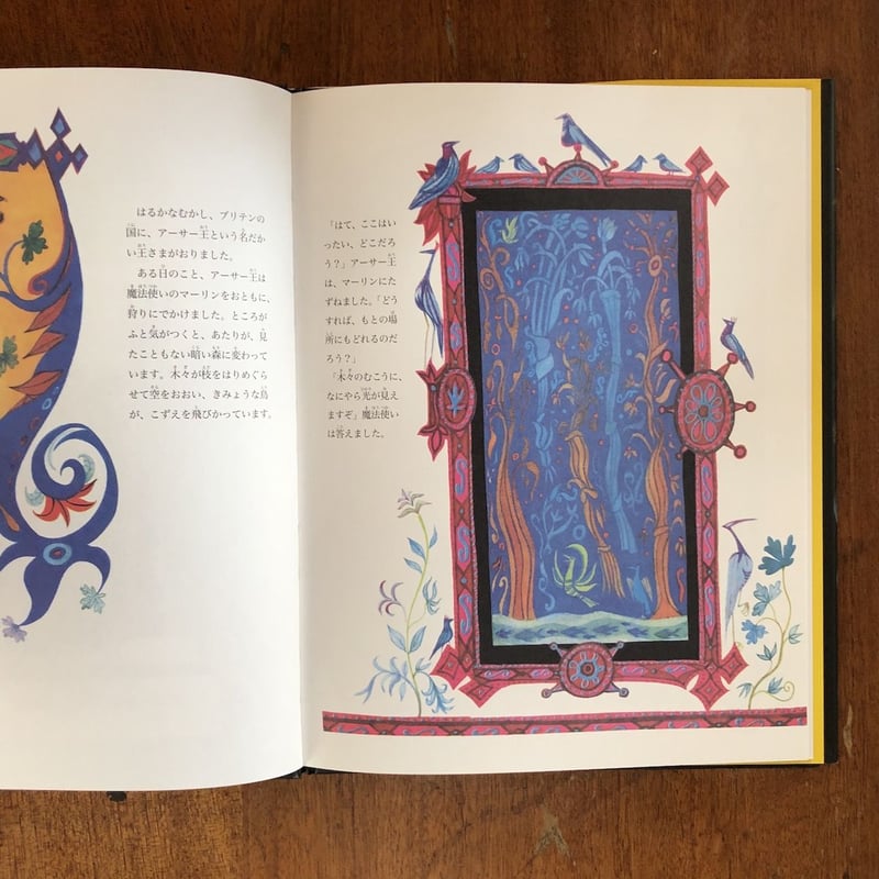 アーサー王の剣」エロール・ル・カイン | Frobergue online store