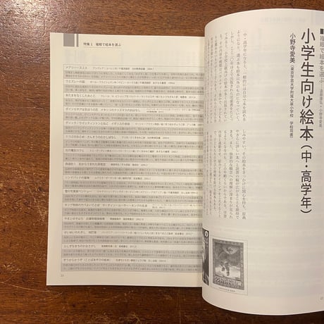 「絵本BOOKEND：2017」長新太　西巻茅子 他
