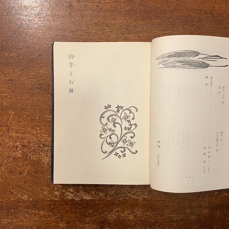 与田凖一全集 全6巻セット」吉田重郎 装幀 朝倉摂 渡辺三郎 他