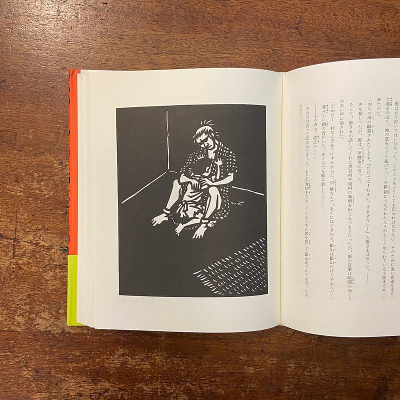 天の赤馬 斎藤隆介全集第7巻・長編童話 3」滝平二郎 絵 | Frobergue