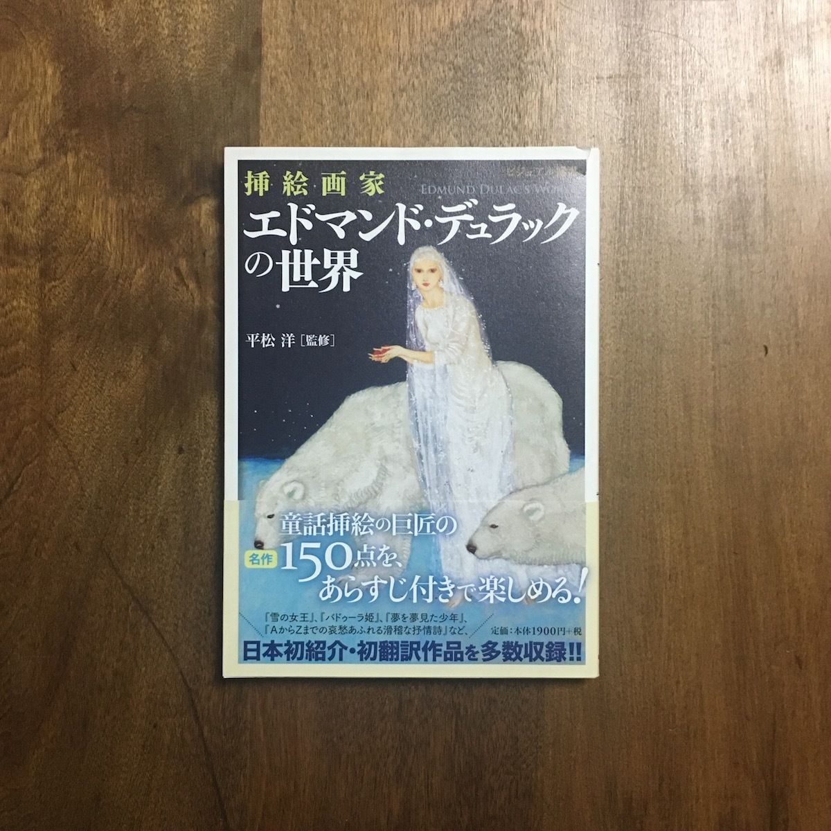 希少 デュラック挿絵 フランス赤十字用 1915年 フルカラー 輸入 エドマンド・デュラックの挿絵作品。デュラックブルーの美しさ