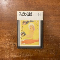 はなのこどもたち」イーダ・ボハッタ | Frobergue online store