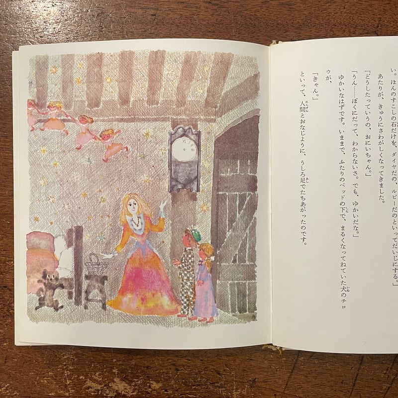 青い鳥 カラー版・世界の幼年文学15」今西祐行 文 遠藤てるよ 絵