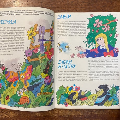 「Миша　9／1990（ロシアの子ども向け雑誌）」