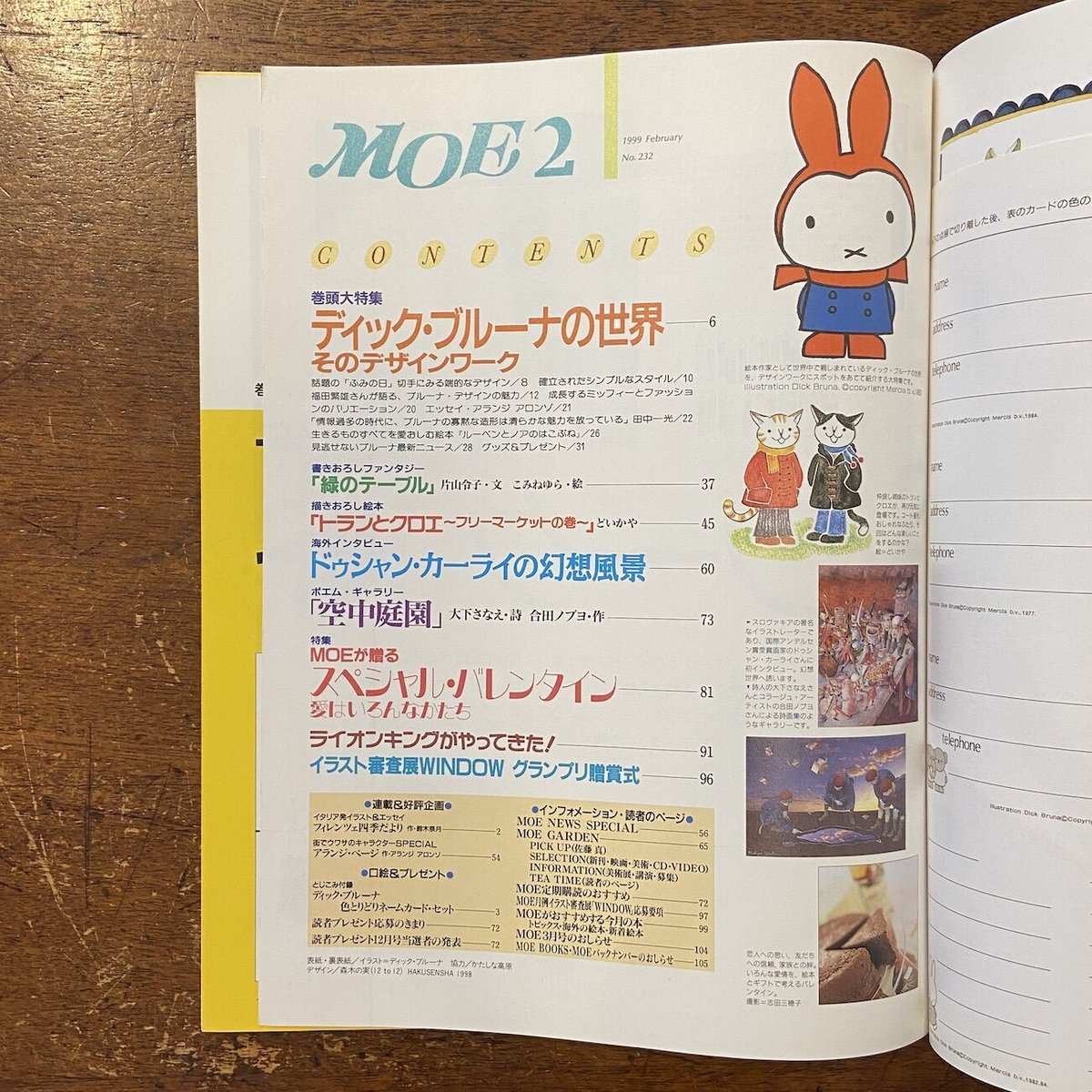 MOE 1999年2月号／ディック・ブルーナの世界」ディック・ブルーナ こみ
