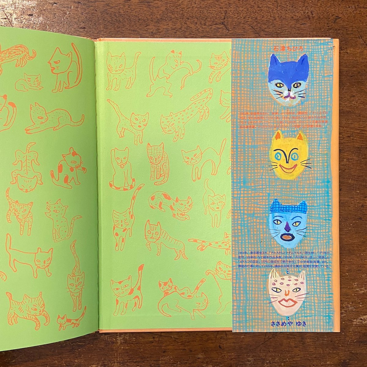 あしたうちにねこがくるの」石津ちひろ 文 ささめやゆき 絵