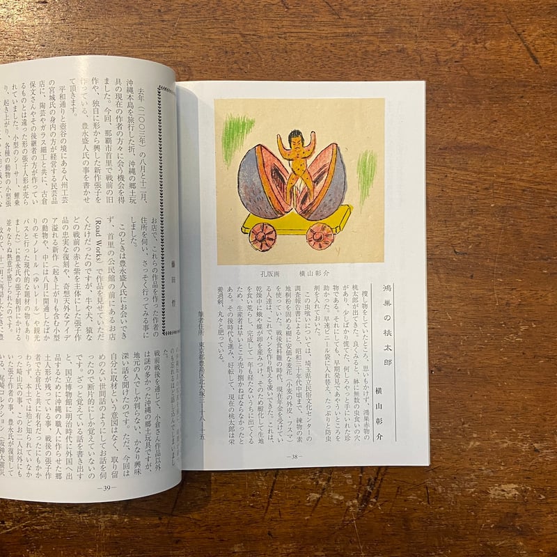 竹とんぼ 復刊第13号〜第22号セット」 | Frobergue online store