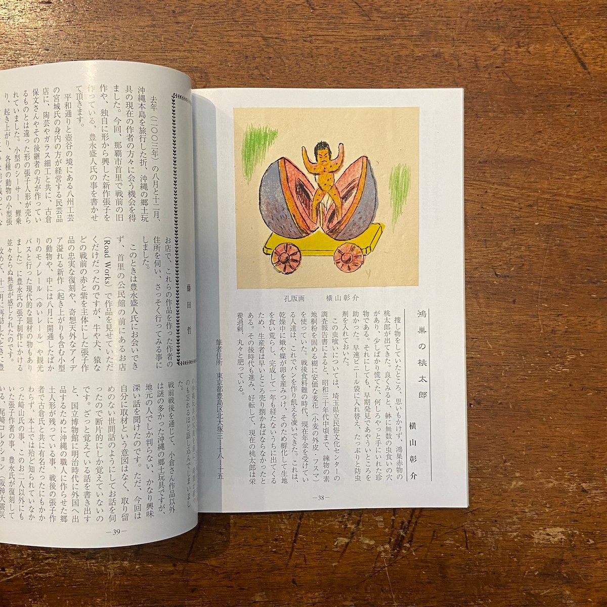 竹とんぼ 復刊第13号〜第22号セット」 | Frobergue online store