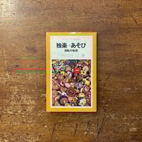 江戸凧大全集 茂出木雅章•監修 山海堂 江戸凧大全集 (茂出木雅章監修/山海堂) - メルカリ