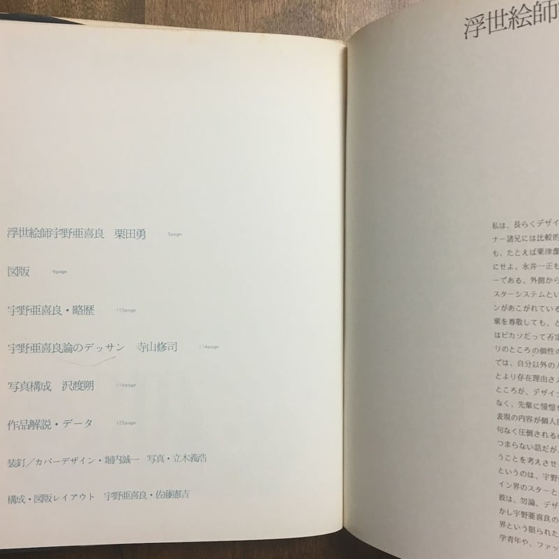 宇野亜喜良の世界 イラストレーションナウ」宇野亜喜良 | Frobergue