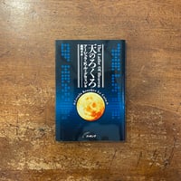 水牛通信 1978-1987」高橋悠治／平野甲賀／柳生弦一郎／津野海太郎 他