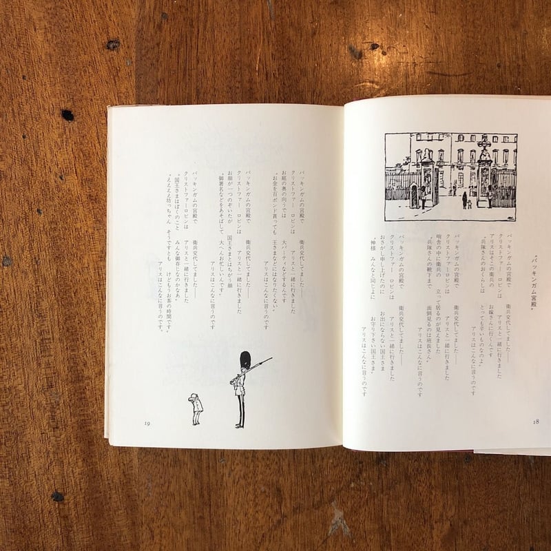 A. A. ミルン童謡集（ちいさなちいさなときのこと／六つになっ