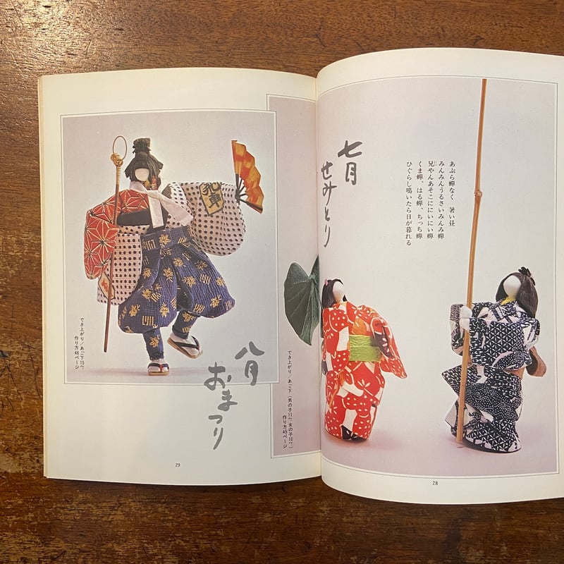 書籍「創作和紙人形　日本のおんな　中西京子作品集」 日本のおんな―創作和紙人形 中西京子作品集 (昭和56年第1刷