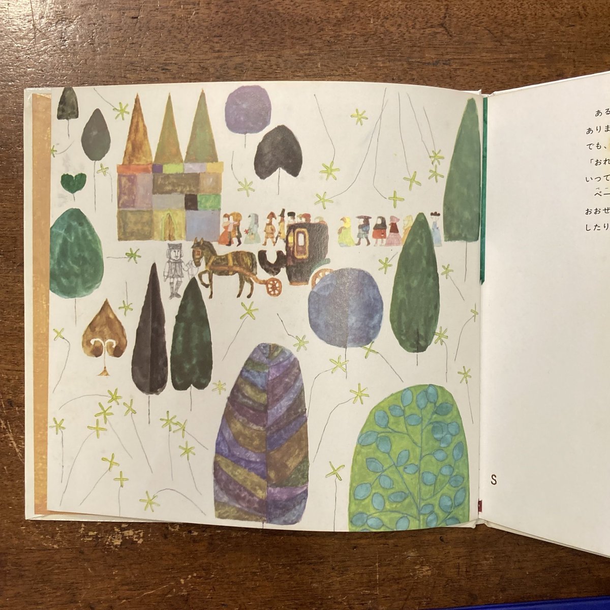 ペール・ギュントのぼうけん こども音楽館8」大石真 文 鈴木義治 絵