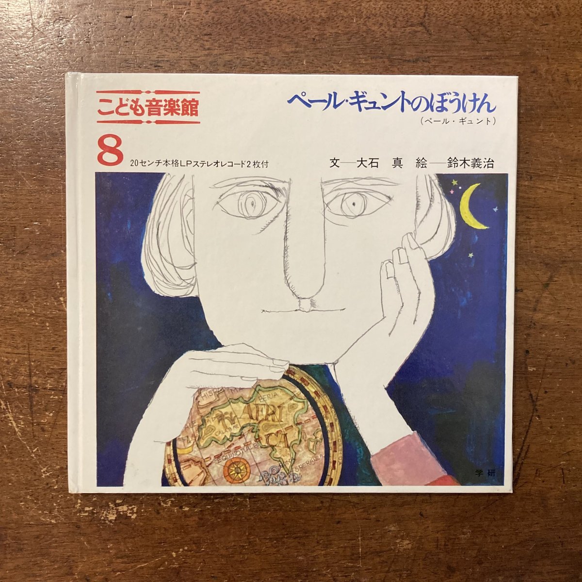 ペール・ギュント 絵本 Amazon.co.jp: ペ-ル・ギュント: グリ-ク音楽物語 (評論社の児童図書館