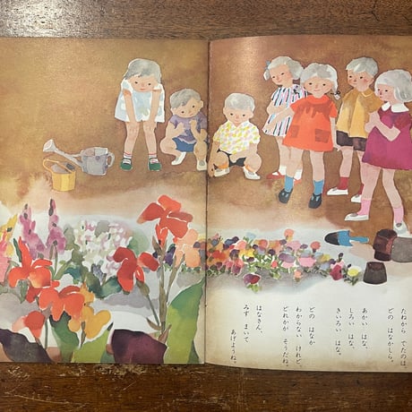 「みんなでしようよ　こどものとも（1957年初版）」小林純一 作　岩崎ちひろ 画