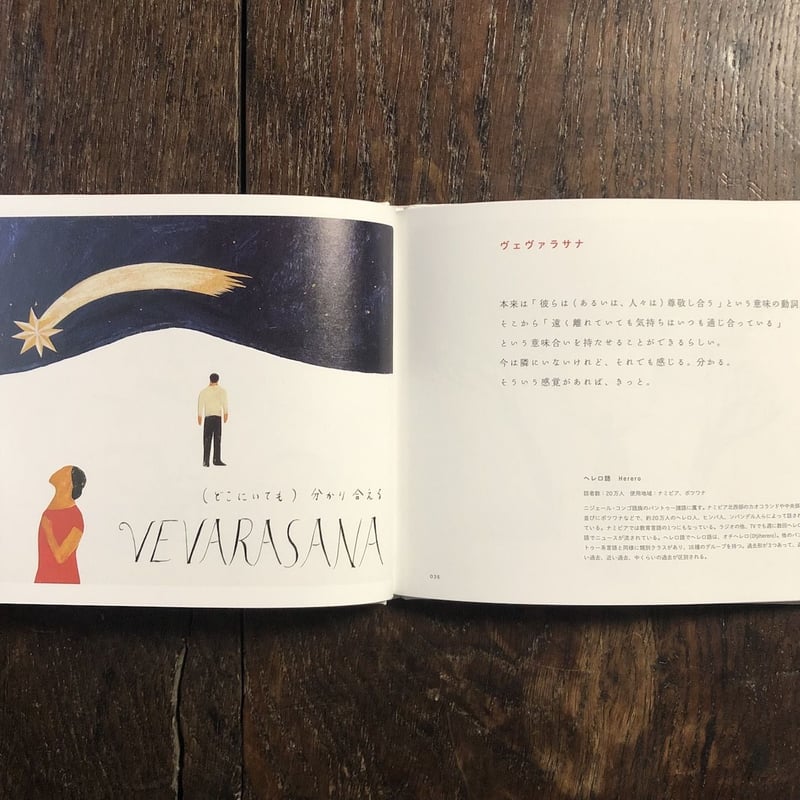 なくなりそうな世界のことば」吉岡乾 著 西淑 イラスト | Frobergue