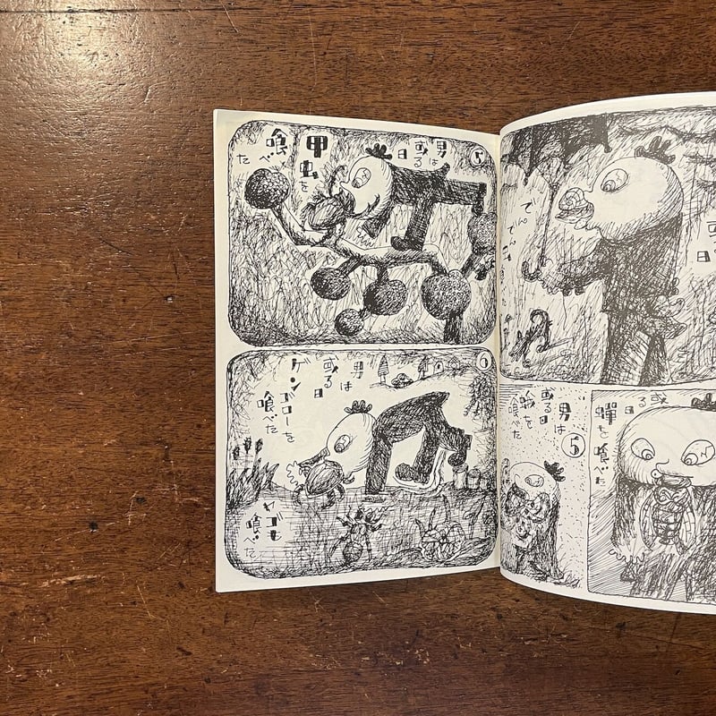 井上洋介短編漫画集」井上洋介 | Frobergue online store