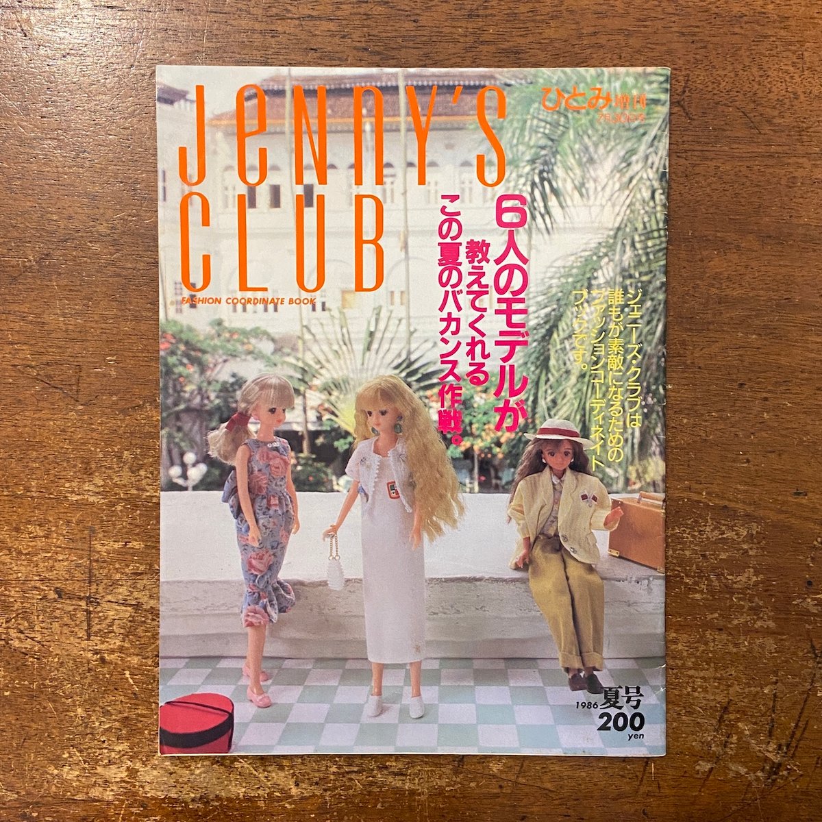 Jenny's Club 2号 1986年夏号」 | Frobergue online s