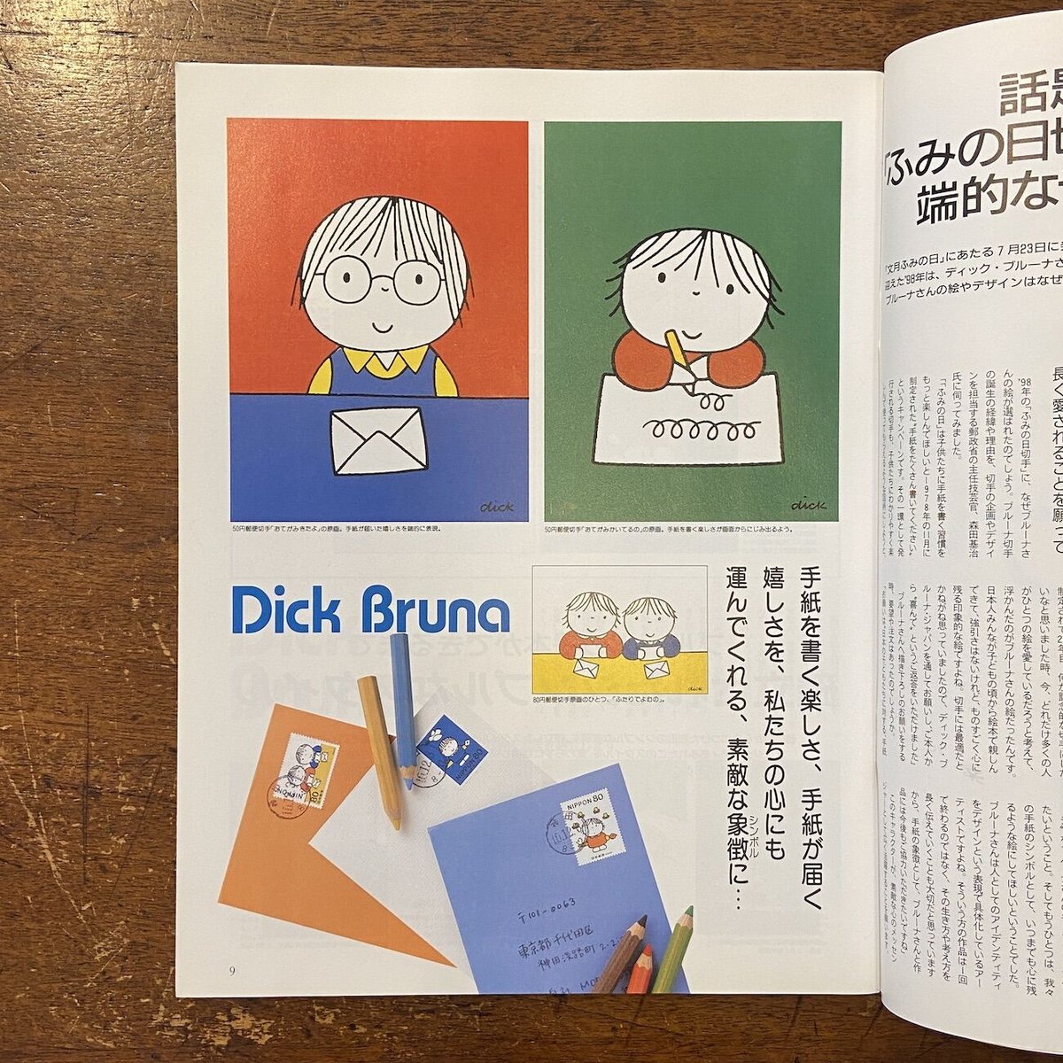 【超希少・ヴィンテージ】ディック・ブルーナ　児童労働反対ポスター　1999年 超希少・ヴィンテージ】ディック・ブルーナ 児童労働反対ポスター 1999