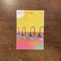 「ピアノの本　1992年5月号」