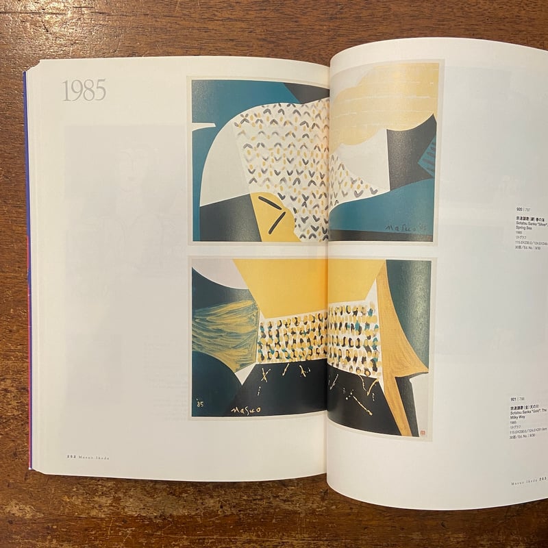 版画家池田満寿夫の世界展 図録」 | Frobergue online store