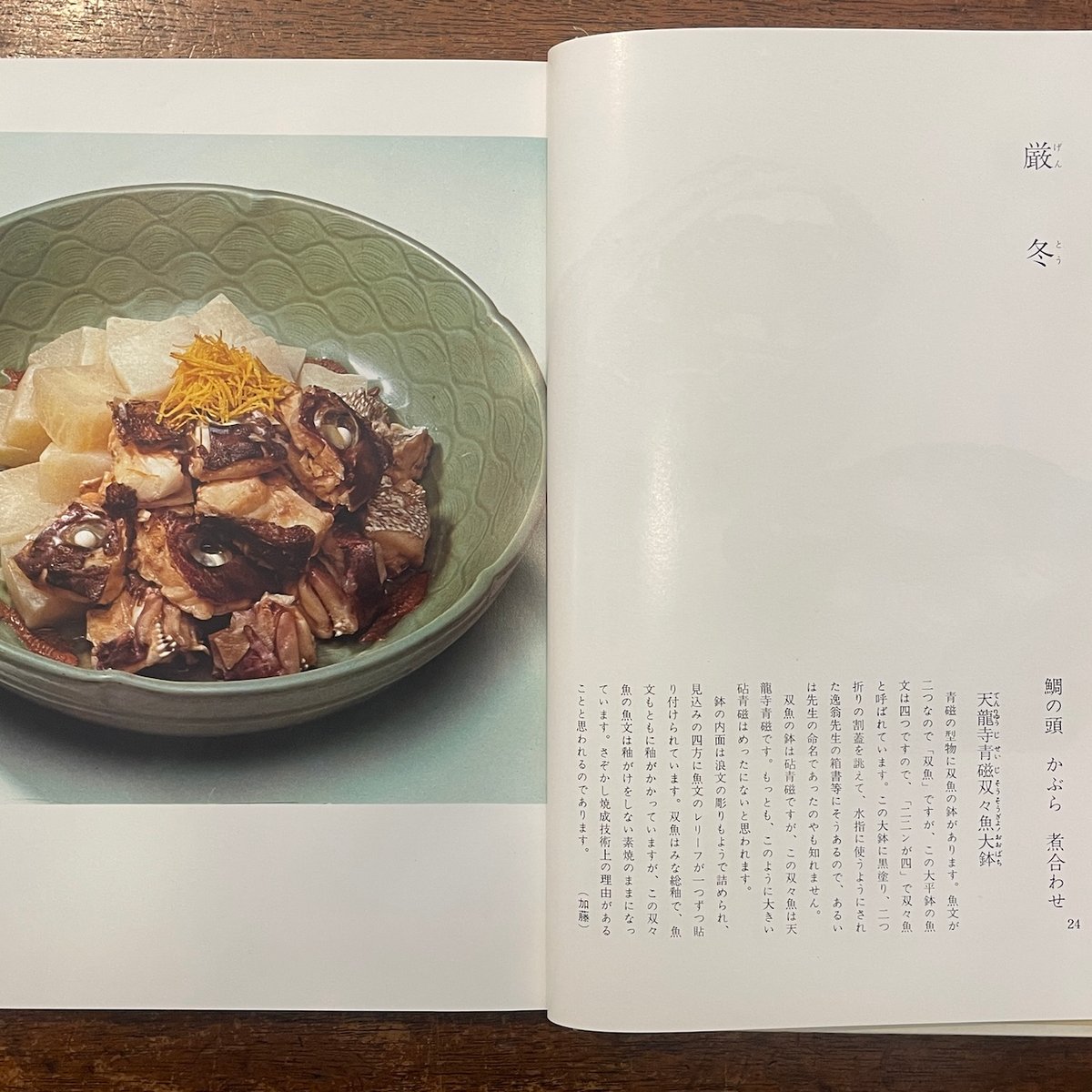 煮たもの（1966年）」辻嘉一／辻留 | Frobergue online store