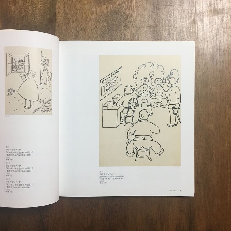 チェコ絵本とアニメーションの世界 チェコ絵本とアニメーションの世界 （展覧会公式カタログ）｜求龍堂