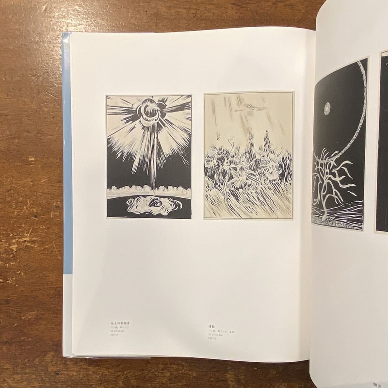 田中恭吉作品集」 | Frobergue online store