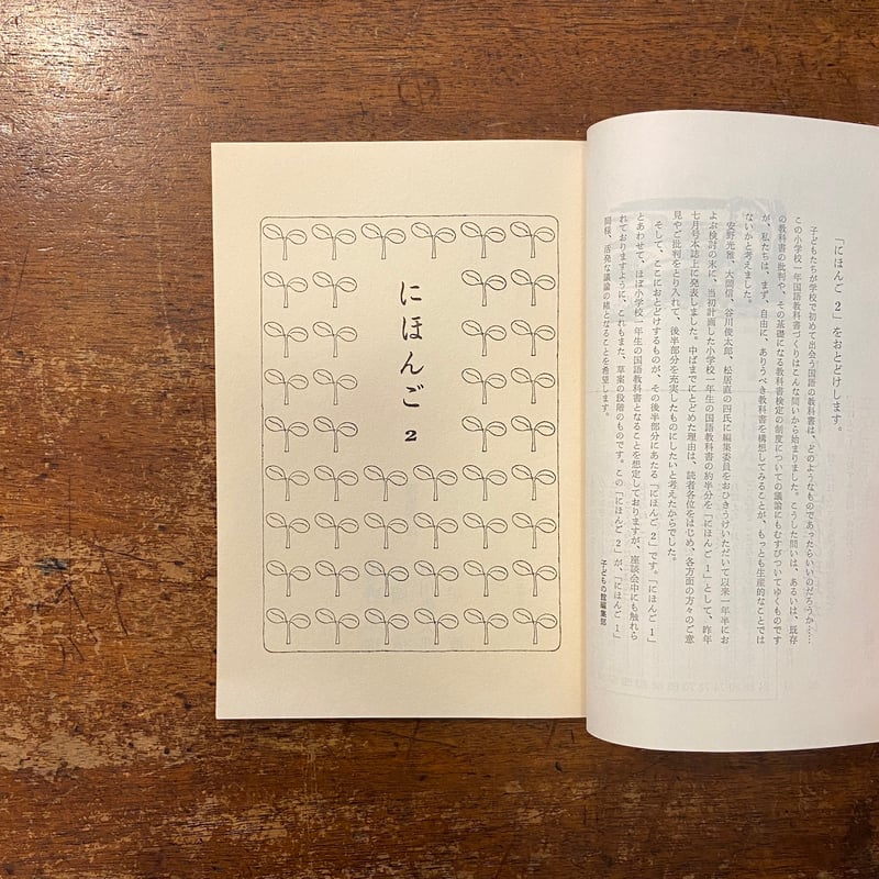 子どもの館／総特集 小学校一年国語教科書・続：1979年4月号 No.71