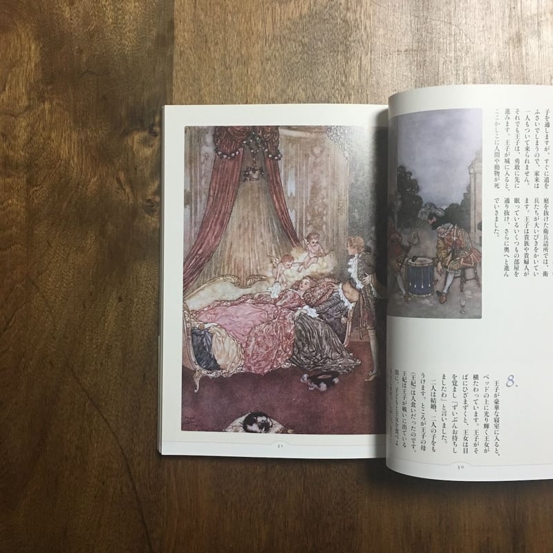 挿絵画家 エドマンド・デュラックの世界」平松洋 監修 挿絵画家 エドマンド・デュラックの世界」平松洋 監修