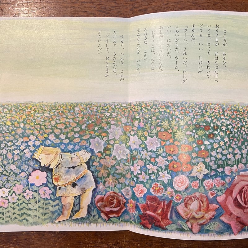 ワンダーブック 1970年7月号」油野誠一／長新太／堀内誠一 他