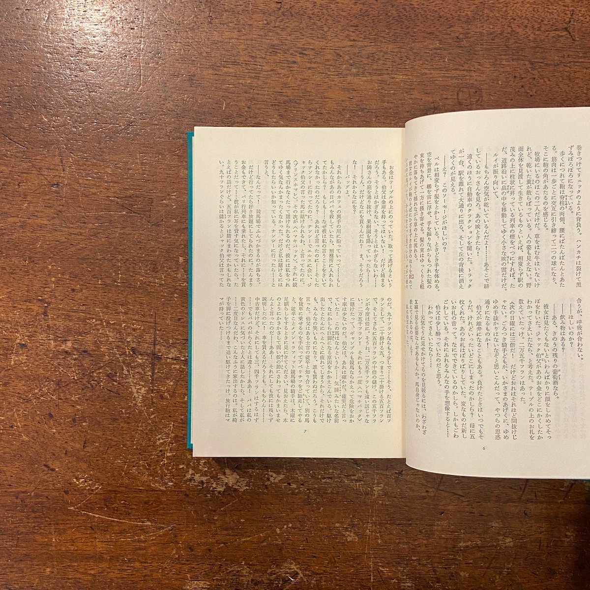 世界の文学14：パヴェーゼ 美しい夏／丘の上の悪魔／月とかがり火 他