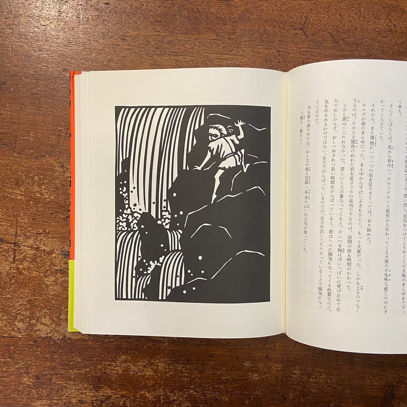 天の赤馬 斎藤隆介全集第7巻・長編童話 3」滝平二郎 絵 | Frobergue