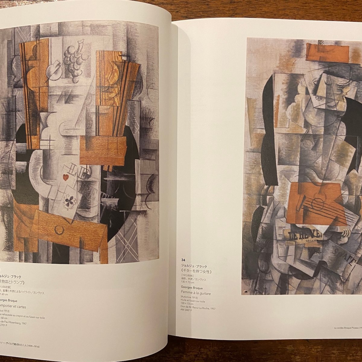 パリ ポンピドゥーセンター キュビズム展 美の革命 図録」 | Frobergue