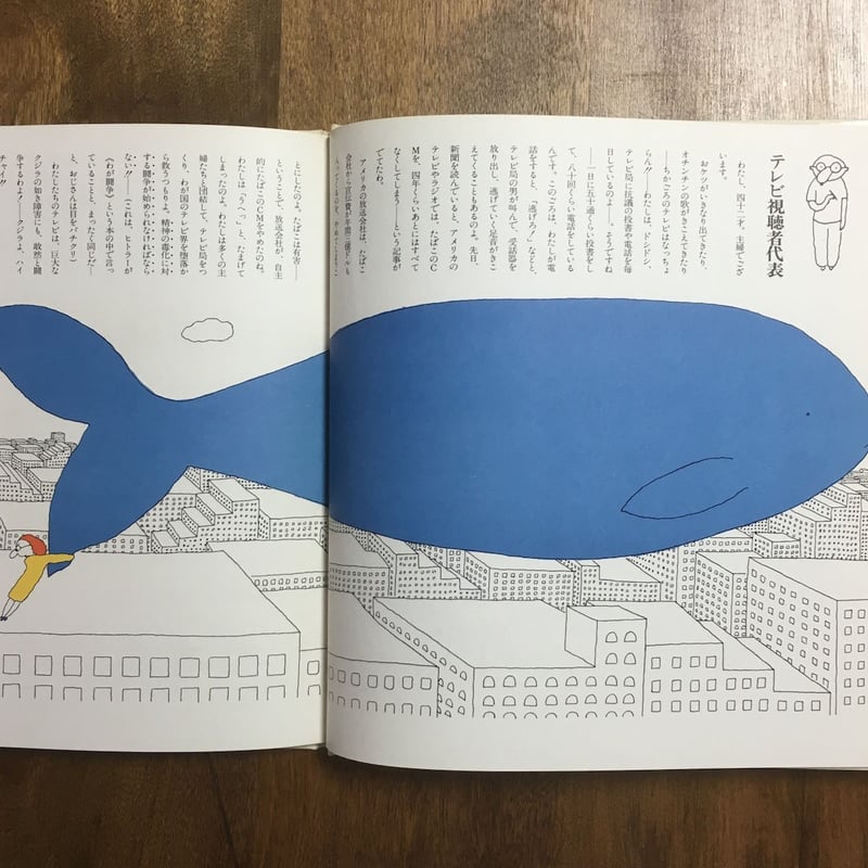 ヘンテコおじさんの童話ふうインタビュー」長新太 サイン入り