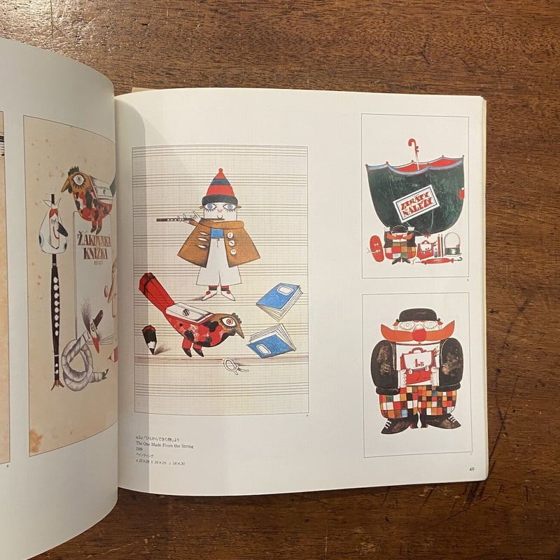 色彩と空間の魔法使い クヴィエタ・パツォウスカー 図録」クヴィエタ