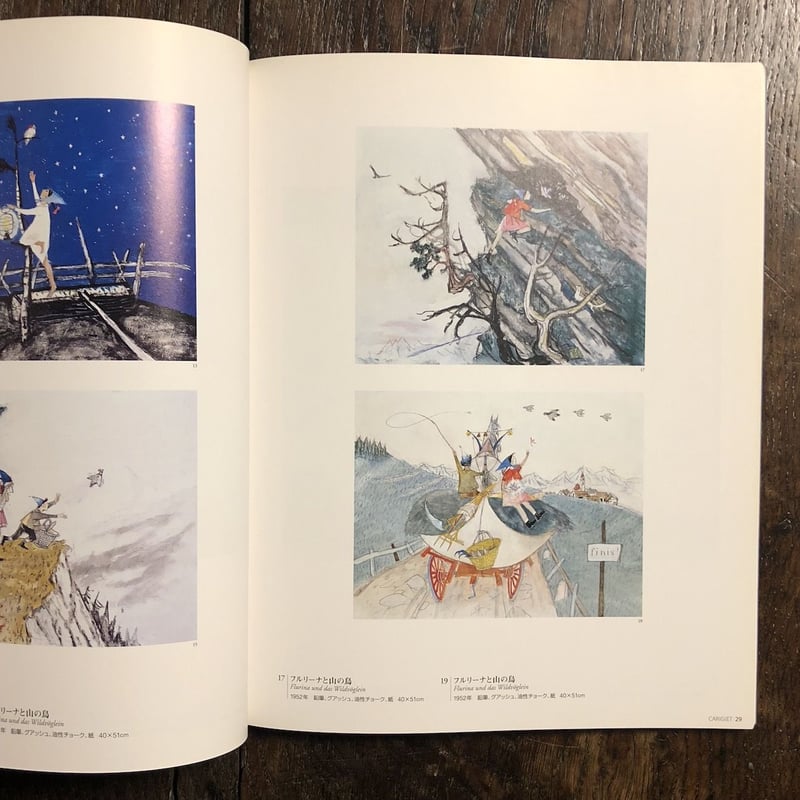 アロイス・カリジェ展」アロイス・カリジェ 安野光雅 | Frobergue