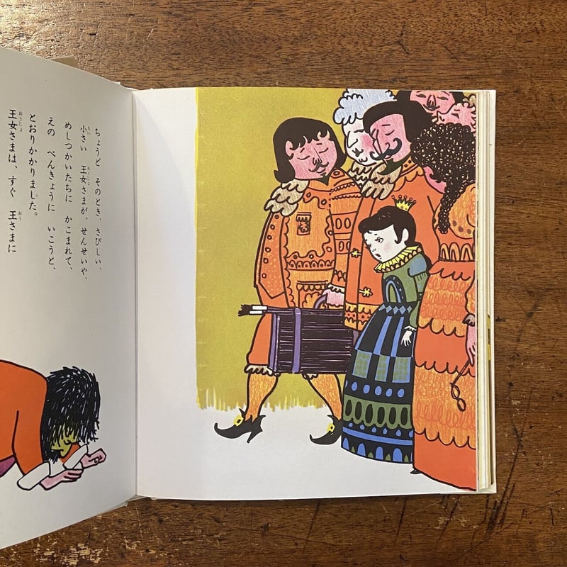 ちびっこ王さまの大きなゆめ」ユージン・ファーン | Frobergue online  