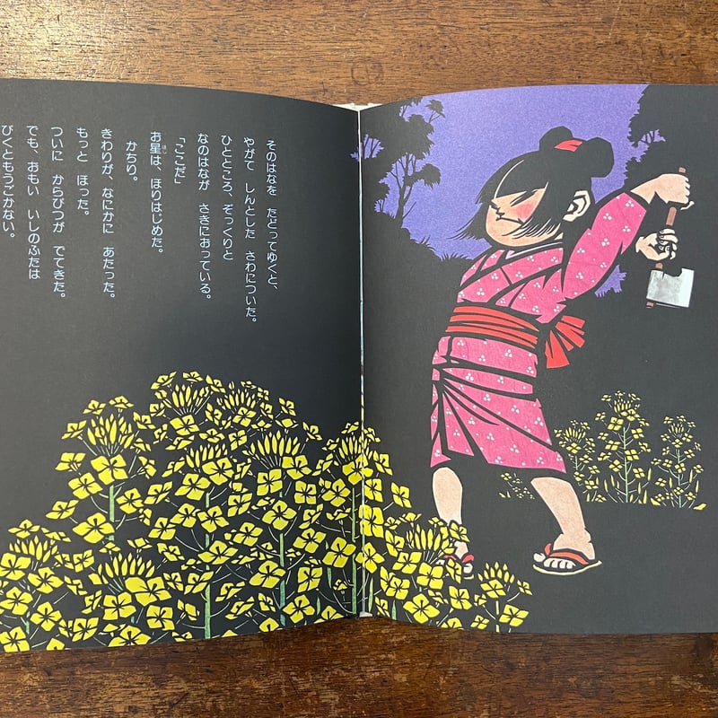 お月お星」斉藤彰吾 文 関口コオ 絵 | Frobergue online store