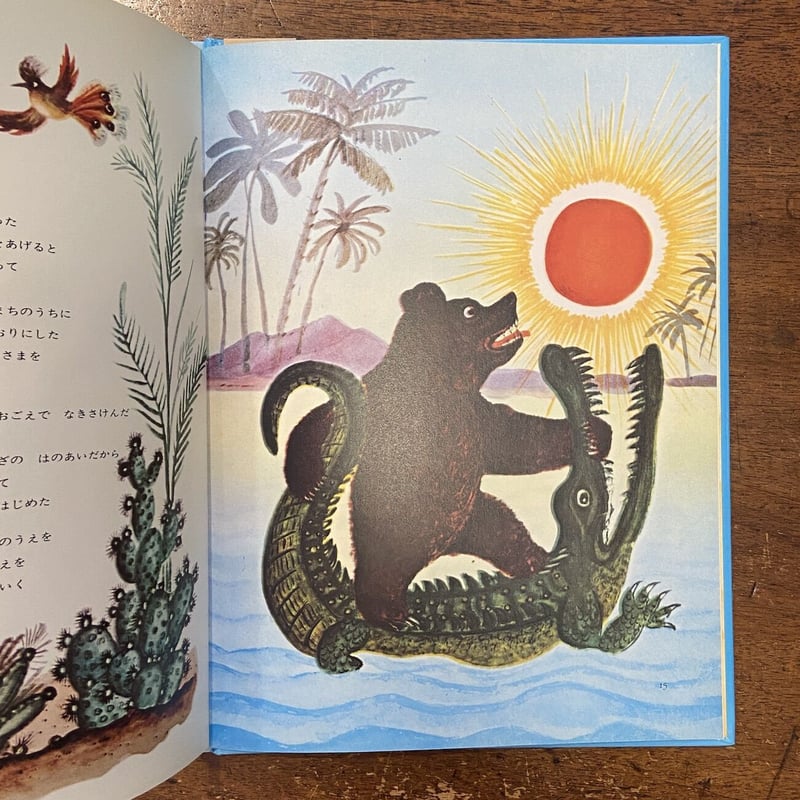 【中古】ぬすまれたおひさま (1975年) (世界の絵本シリーズ〈ソ連編 2〉) ぬすまれたおひさま」コルネイ・チュコフスキー 作 ユーリ